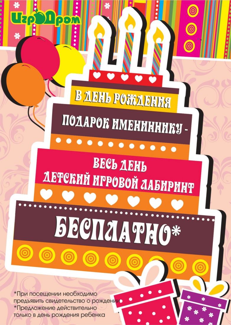 tl_files/igrodrom/Gorodok besplatno dlja imennikov.jpg